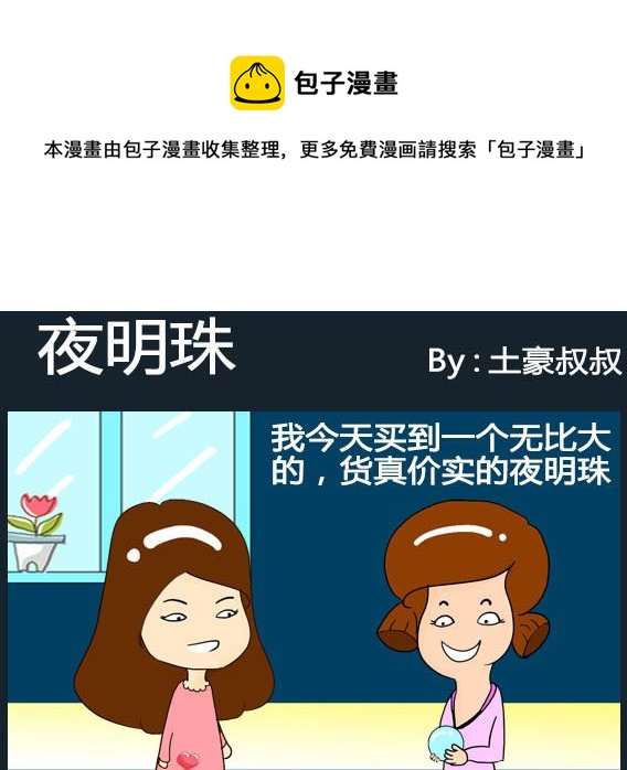 《欢乐姐妹团2》第044话 第1页