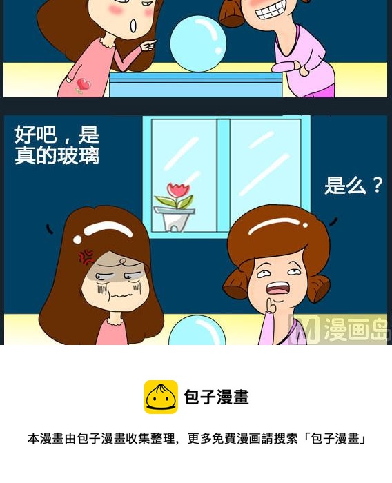 《欢乐姐妹团2》第044话 第3页