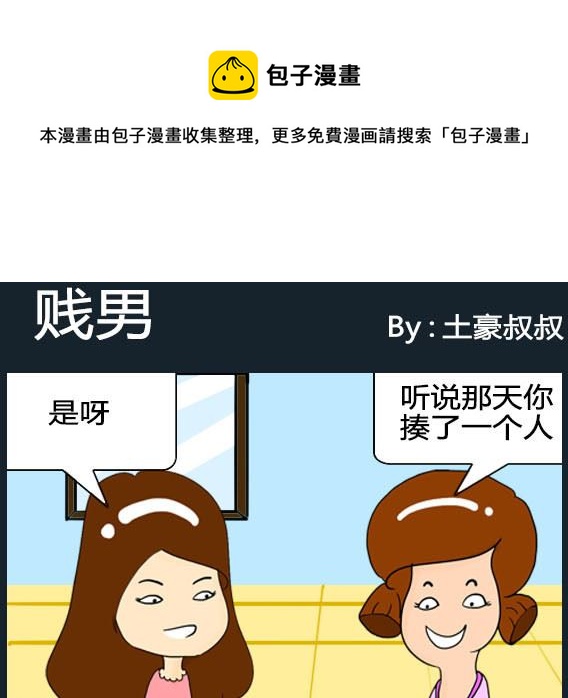 《欢乐姐妹团2》第041话 第1页