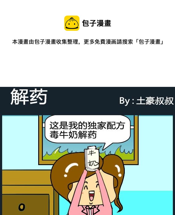 《欢乐姐妹团2》第043话 第1页