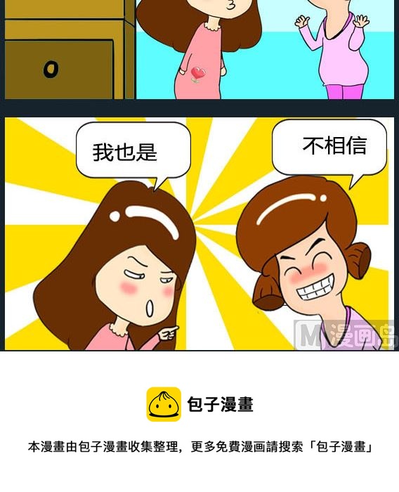 《欢乐姐妹团2》第043话 第3页