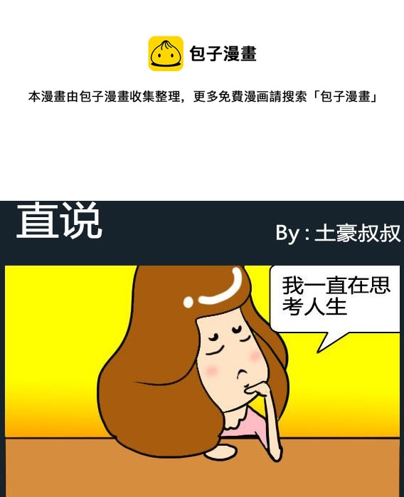《欢乐姐妹团2》第047话 第1页