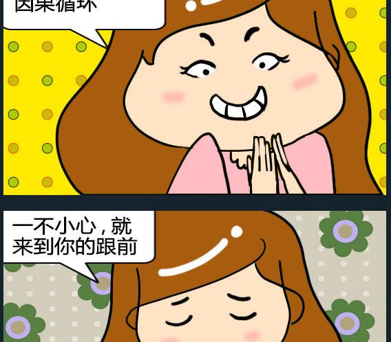 《欢乐姐妹团2》第047话 第2页