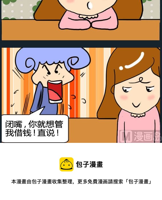 《欢乐姐妹团2》第047话 第3页