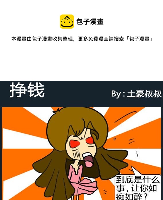 《欢乐姐妹团2》第046话 第1页