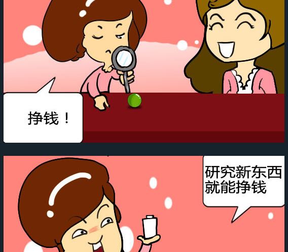 《欢乐姐妹团2》第046话 第2页