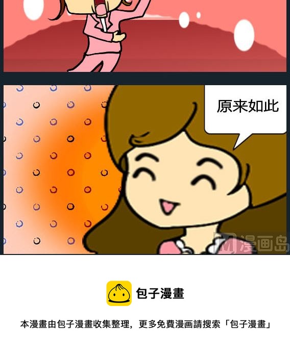 《欢乐姐妹团2》第046话 第3页