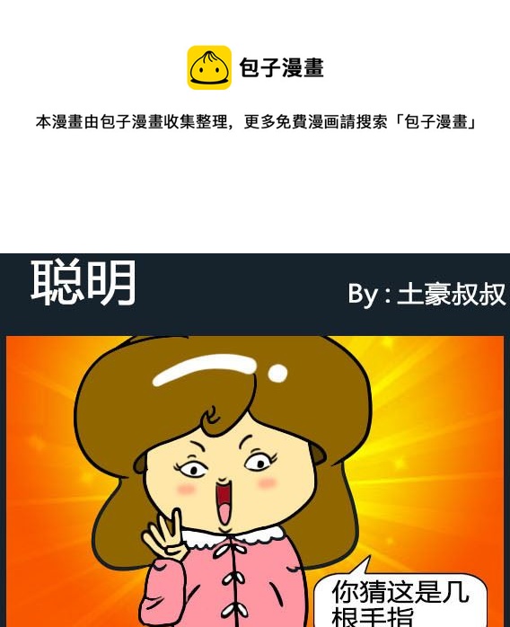 《欢乐姐妹团2》第048话 第1页