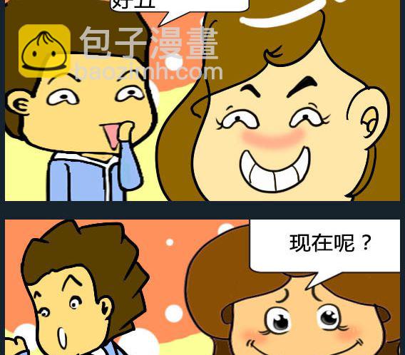 《欢乐姐妹团2》第045话 第2页