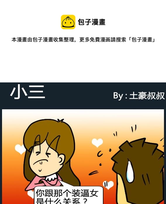 《欢乐姐妹团2》第052话 第1页