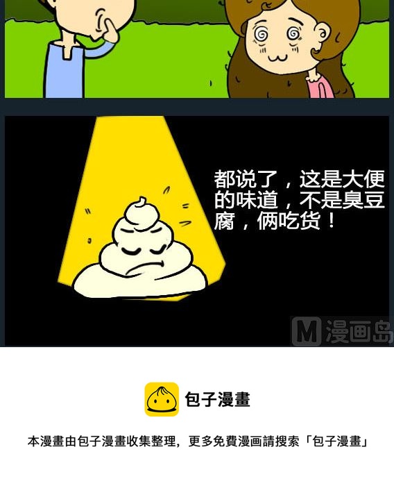 《欢乐姐妹团2》第050话 第3页