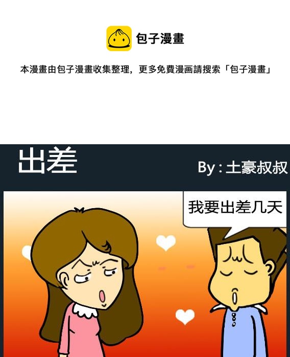 《欢乐姐妹团2》第051话 第1页