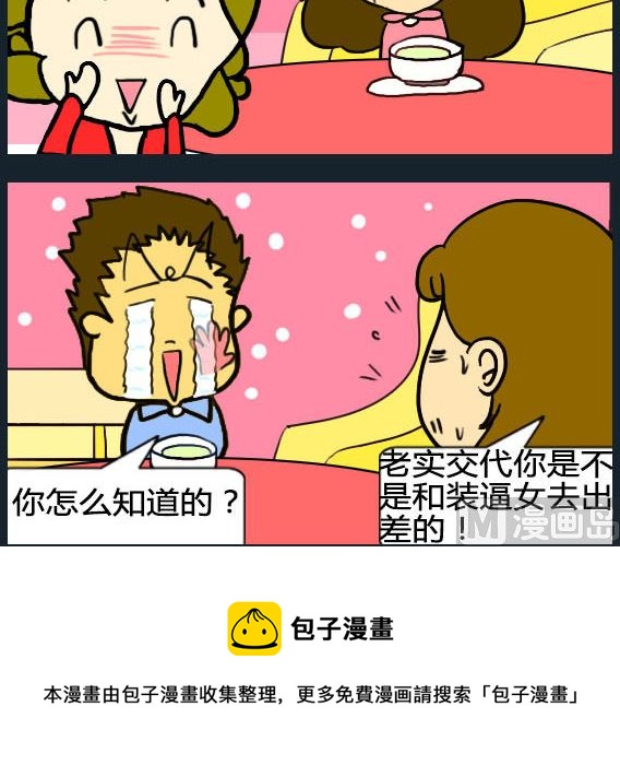 《欢乐姐妹团2》第051话 第3页