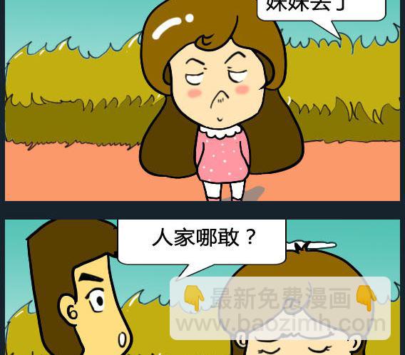 《欢乐姐妹团2》第055话 第2页