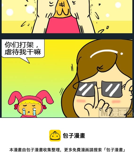 《欢乐姐妹团2》第053话 第3页