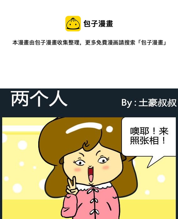 《欢乐姐妹团2》第054话 第1页