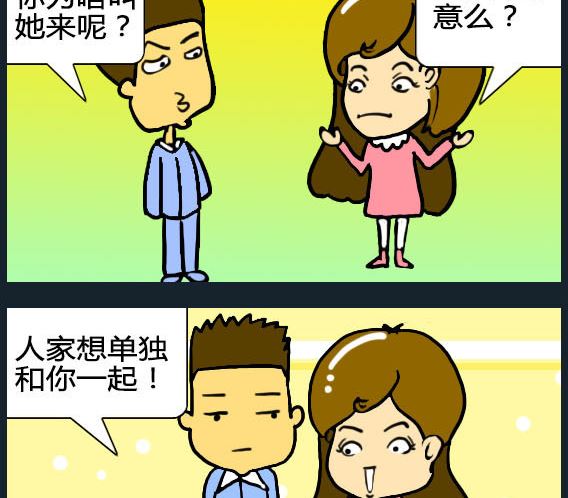 《欢乐姐妹团2》第054话 第2页