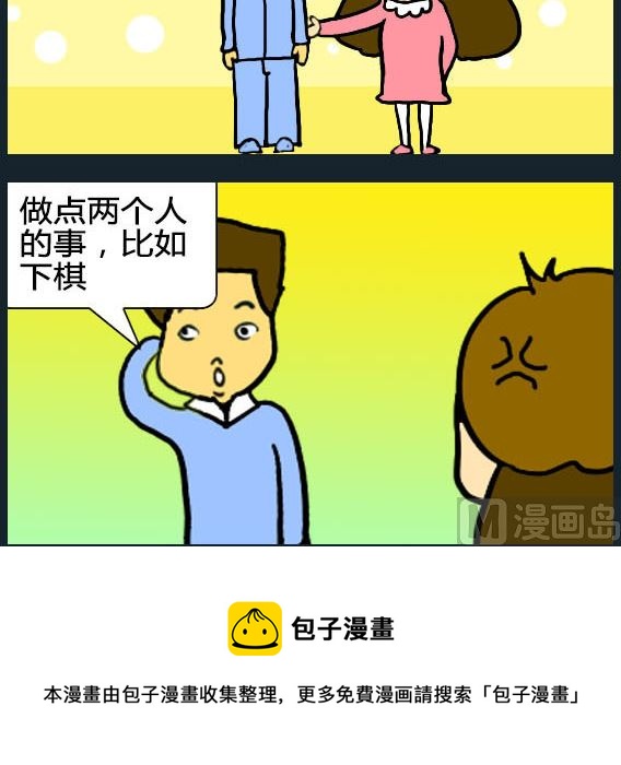 《欢乐姐妹团2》第054话 第3页