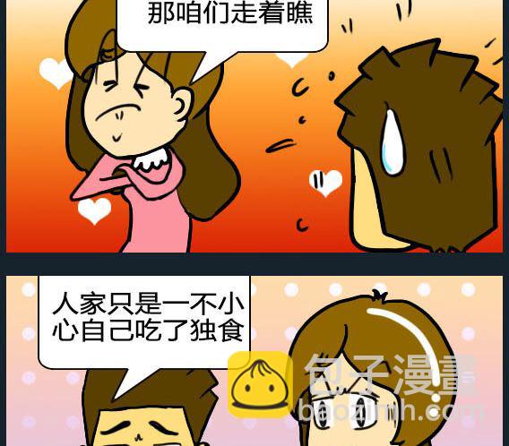 《欢乐姐妹团2》第060话 第2页