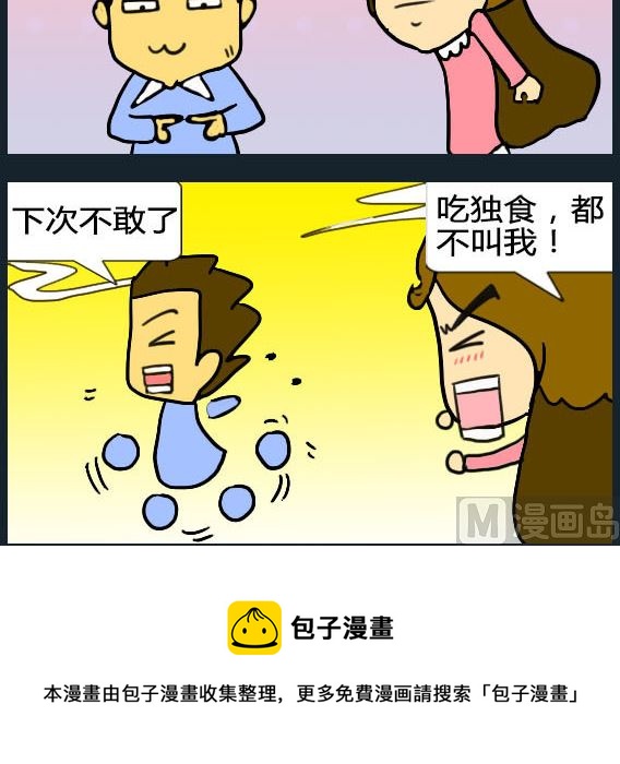 《欢乐姐妹团2》第060话 第3页