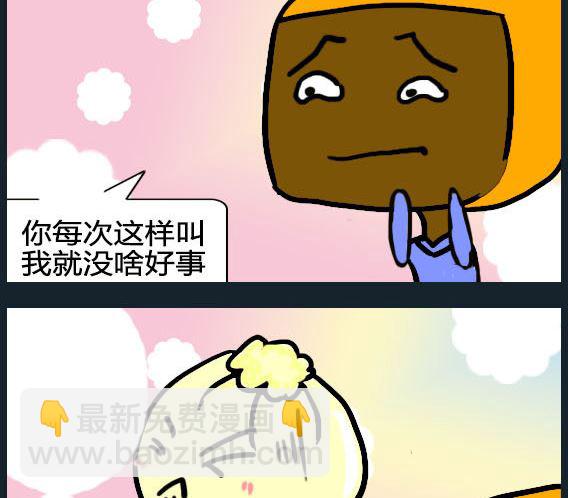 《欢乐姐妹团2》第057话 第2页