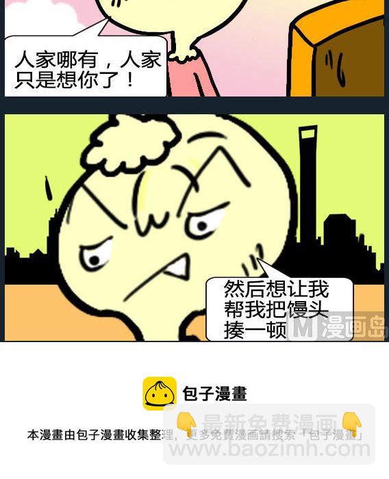 《欢乐姐妹团2》第057话 第3页