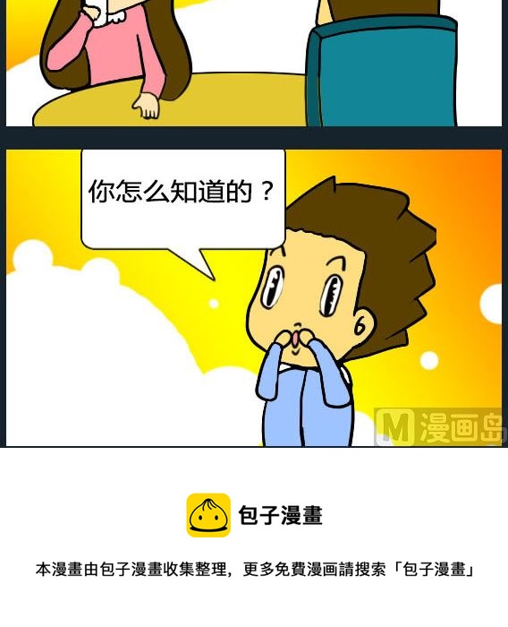 《欢乐姐妹团2》第058话 第3页