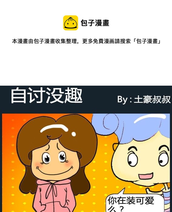 《欢乐姐妹团2》第059话 第1页