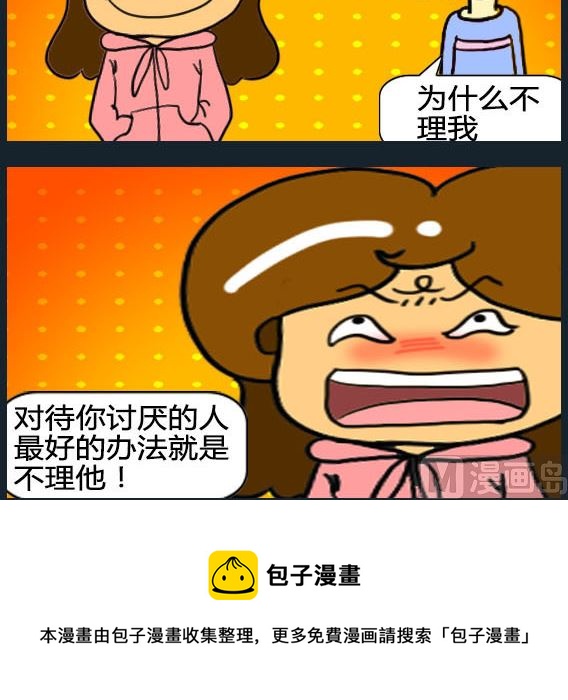 《欢乐姐妹团2》第059话 第3页