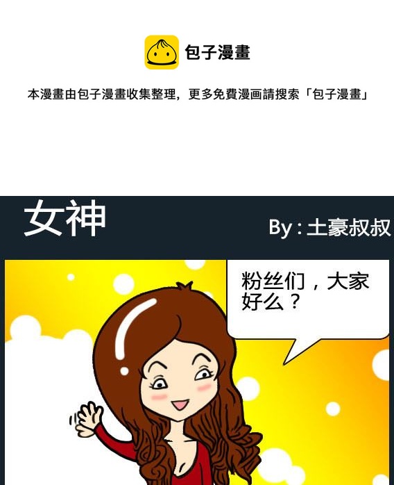 《欢乐姐妹团2》第063话 第1页