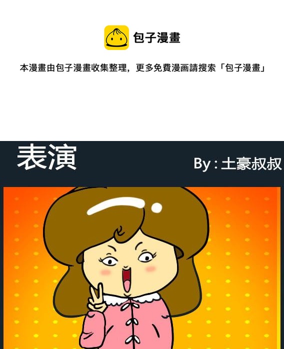 《欢乐姐妹团2》第064话 第1页