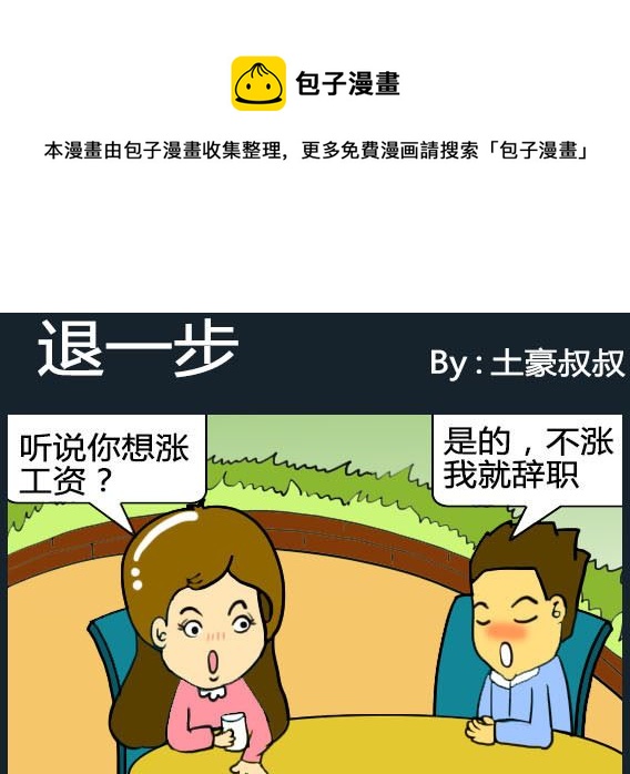 《欢乐姐妹团2》第067话 第1页