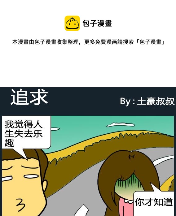 《欢乐姐妹团2》第065话 第1页