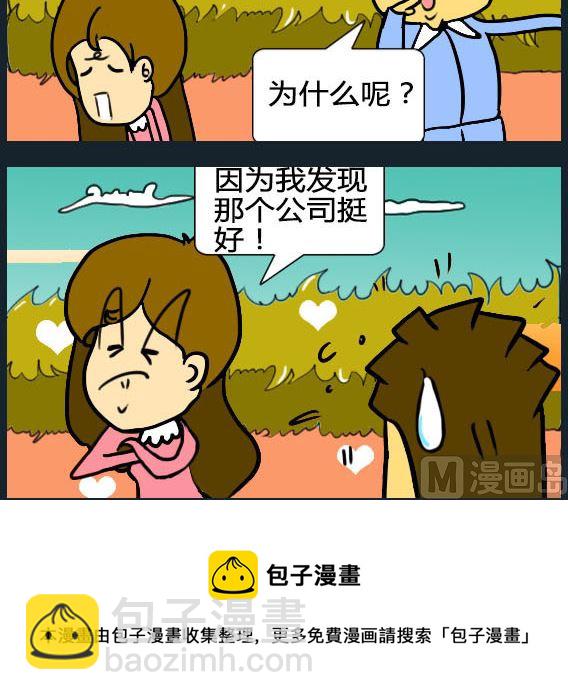 《欢乐姐妹团2》第072话 第3页