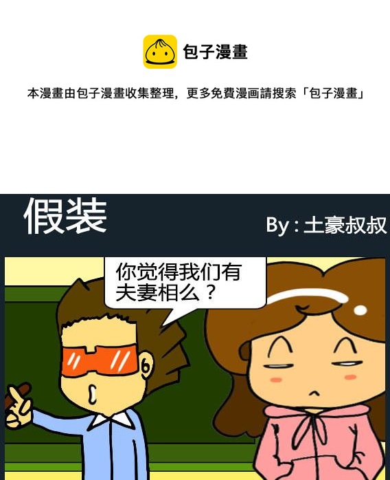 《欢乐姐妹团2》第071话 第1页