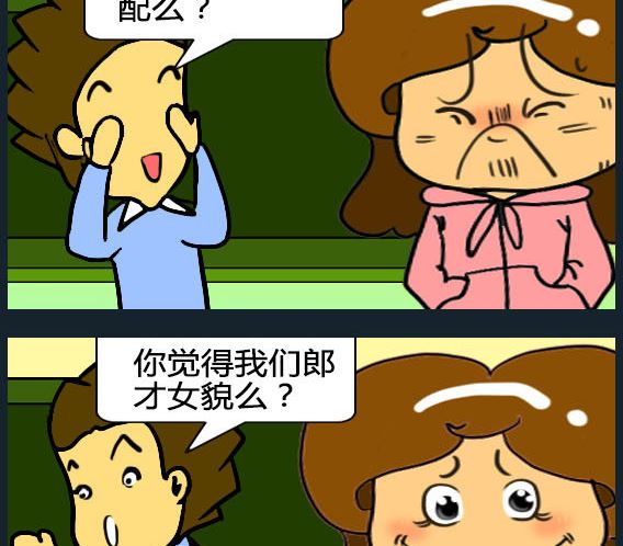 《欢乐姐妹团2》第071话 第2页