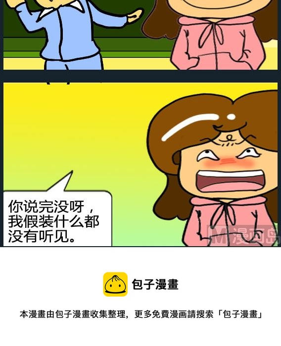 《欢乐姐妹团2》第071话 第3页