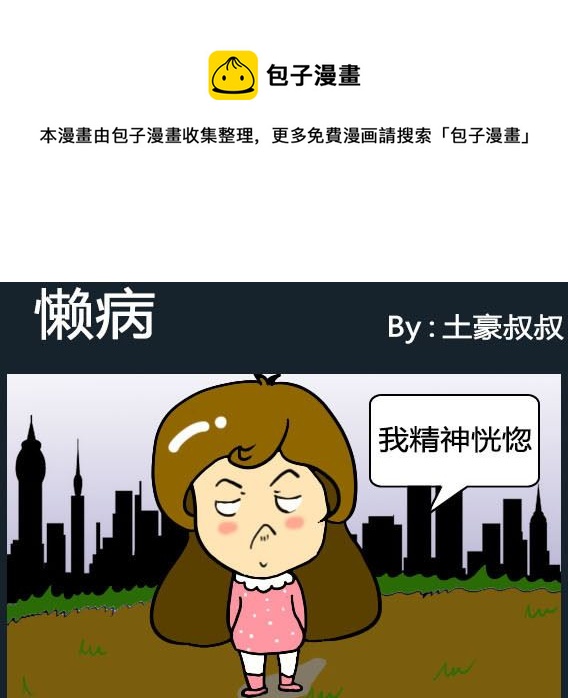 《欢乐姐妹团2》第076话 第1页