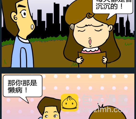 《欢乐姐妹团2》第076话 第2页
