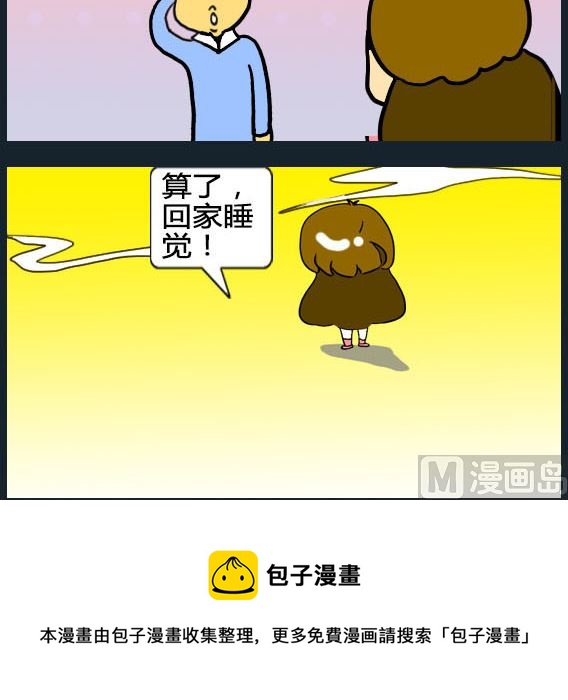 《欢乐姐妹团2》第076话 第3页