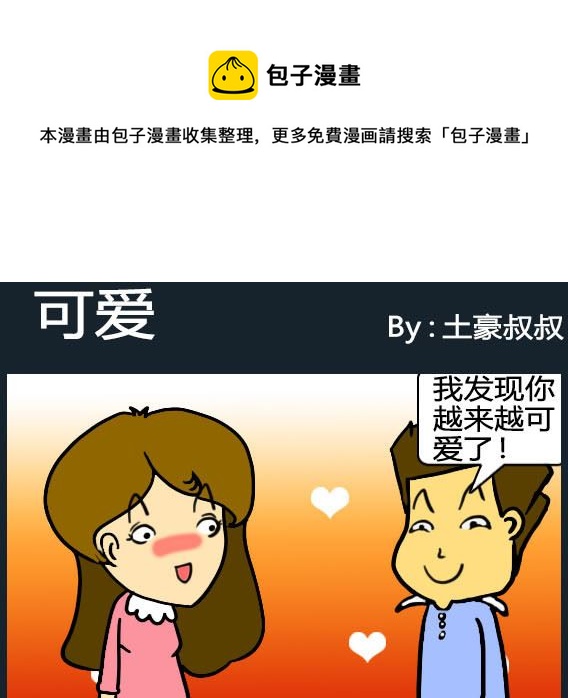 《欢乐姐妹团2》第073话 第1页