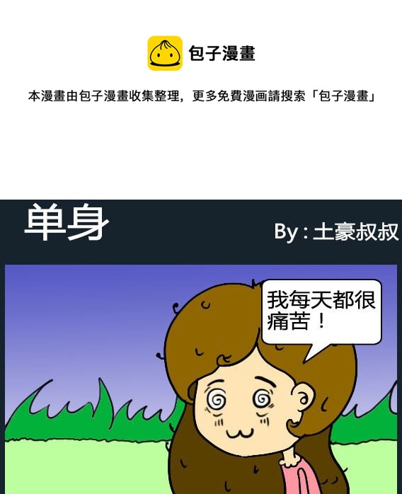 《欢乐姐妹团2》第074话 第1页