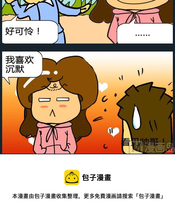 《欢乐姐妹团2》第078话 第3页