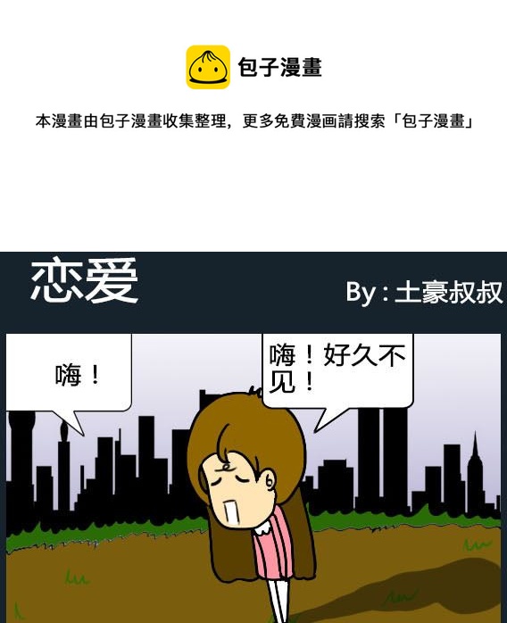 《欢乐姐妹团2》第079话 第1页