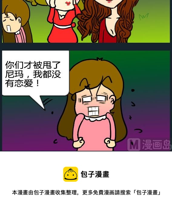 《欢乐姐妹团2》第079话 第3页
