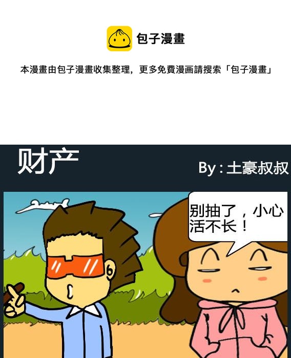 《欢乐姐妹团2》第084话 第1页