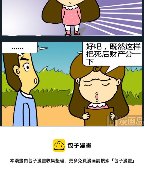 《欢乐姐妹团2》第084话 第3页