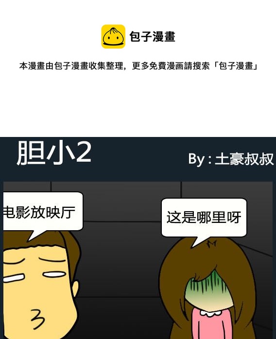 《欢乐姐妹团2》第081话 第1页