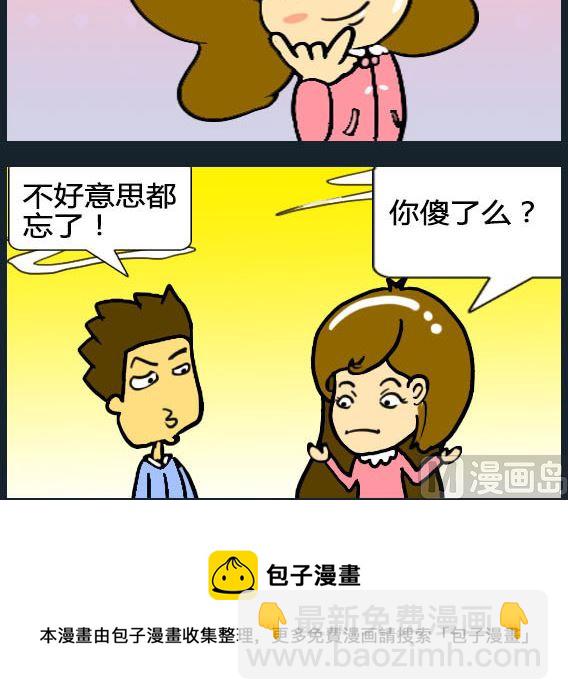 《欢乐姐妹团2》第083话 第3页