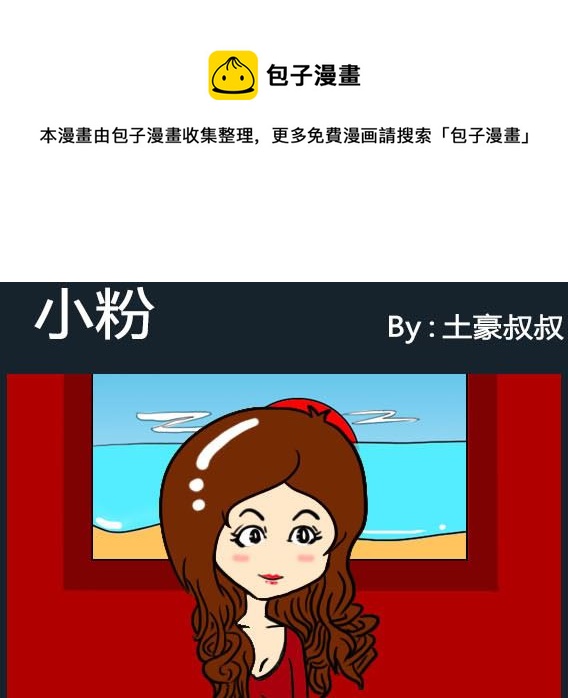 《欢乐姐妹团2》第085话 第1页